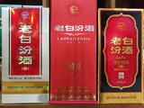 老白汾酒礼盒